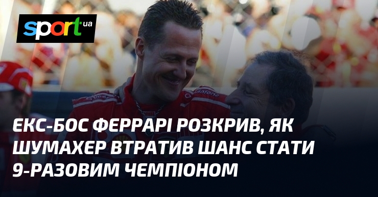 Экс-босс Феррари раскрыл, как Шумахер упустил шанс стать 9-кратным чемпионом