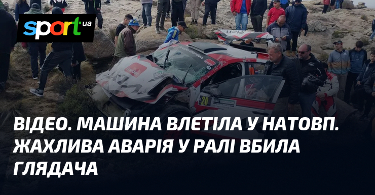 ВИДЕО. Машина влетела в толпу. Ужасная авария в ралли убила зрителя