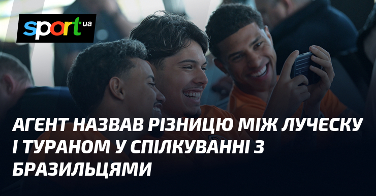 Агент назвал разницу между Луческу и Тураном в общении с бразильцами