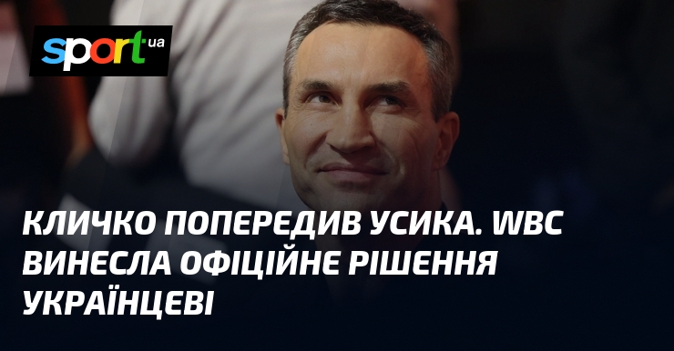 Кличко предупредил Усика. WBC вынесла официальное решение украинцу