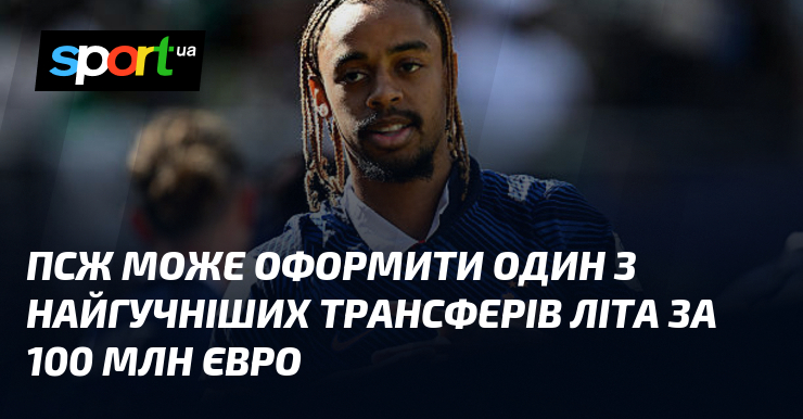 ПСЖ может оформить один из самых громких трансферов лета за 100 млн евро