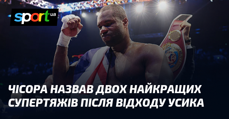 Чисора назвал двух лучших супертяжел после ухода Усика