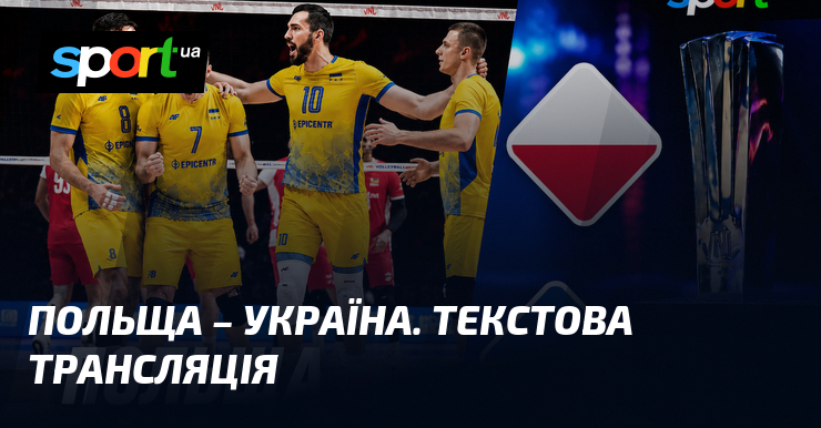 Польша – Украина. Текстовая трансляция