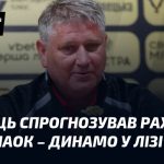 Ковалец спрогнозировал счет матча ПАОК – Динамо в Лиге Европы